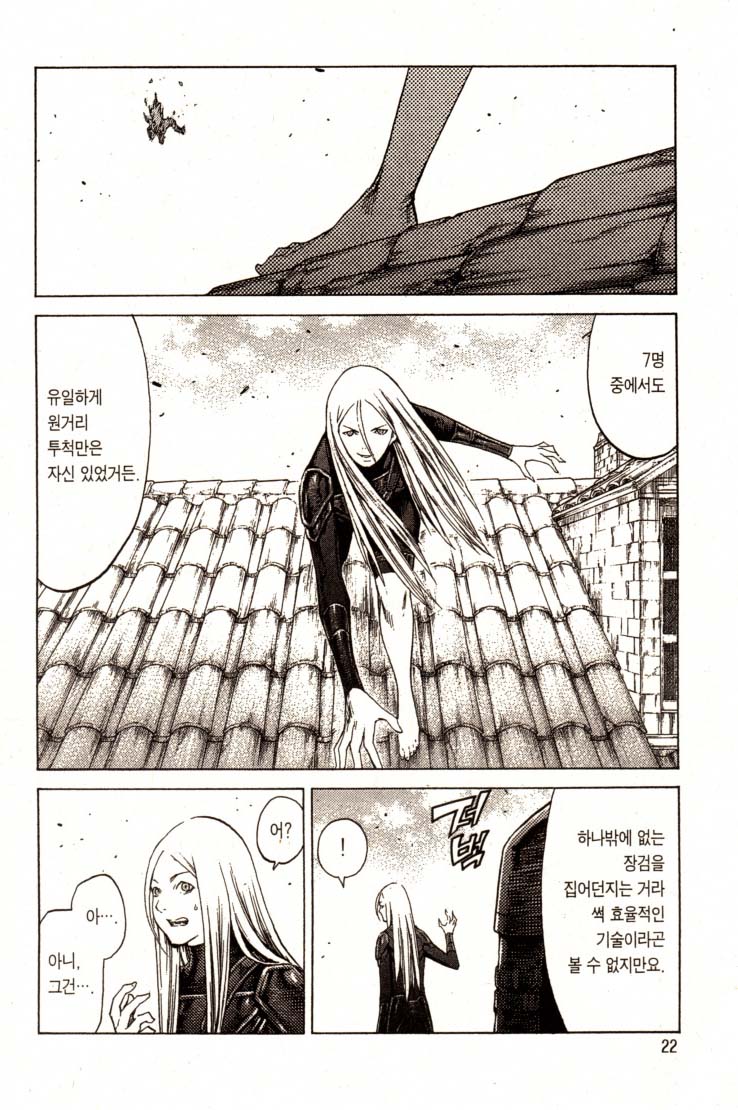 Claymore20_0023