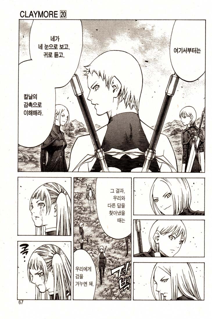 Claymore20_0068