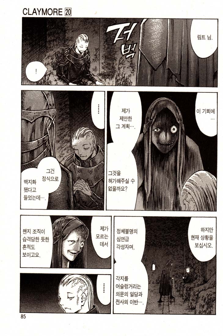 Claymore20_0086
