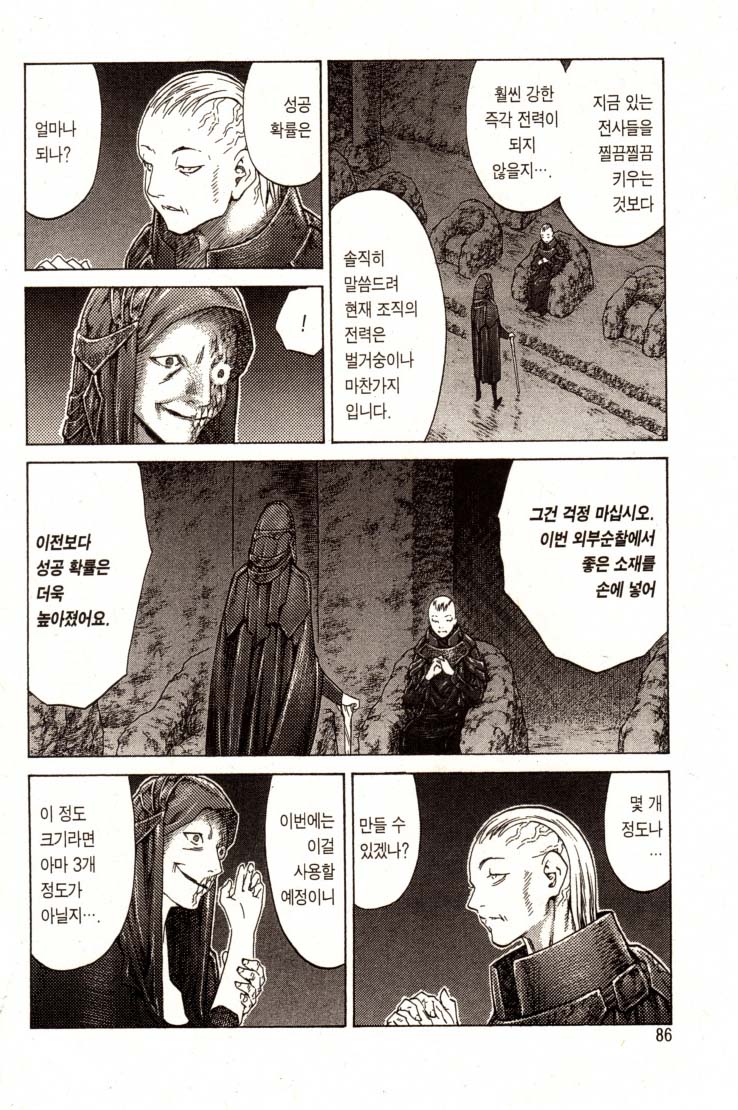 Claymore20_0087