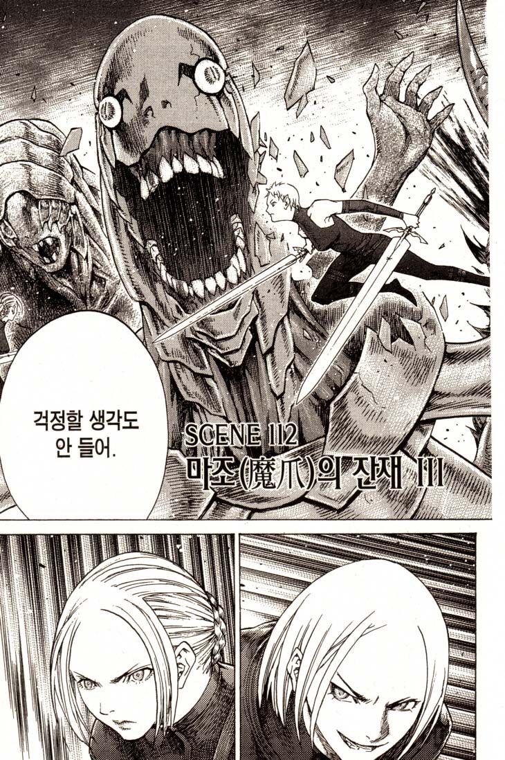 Claymore20_0130