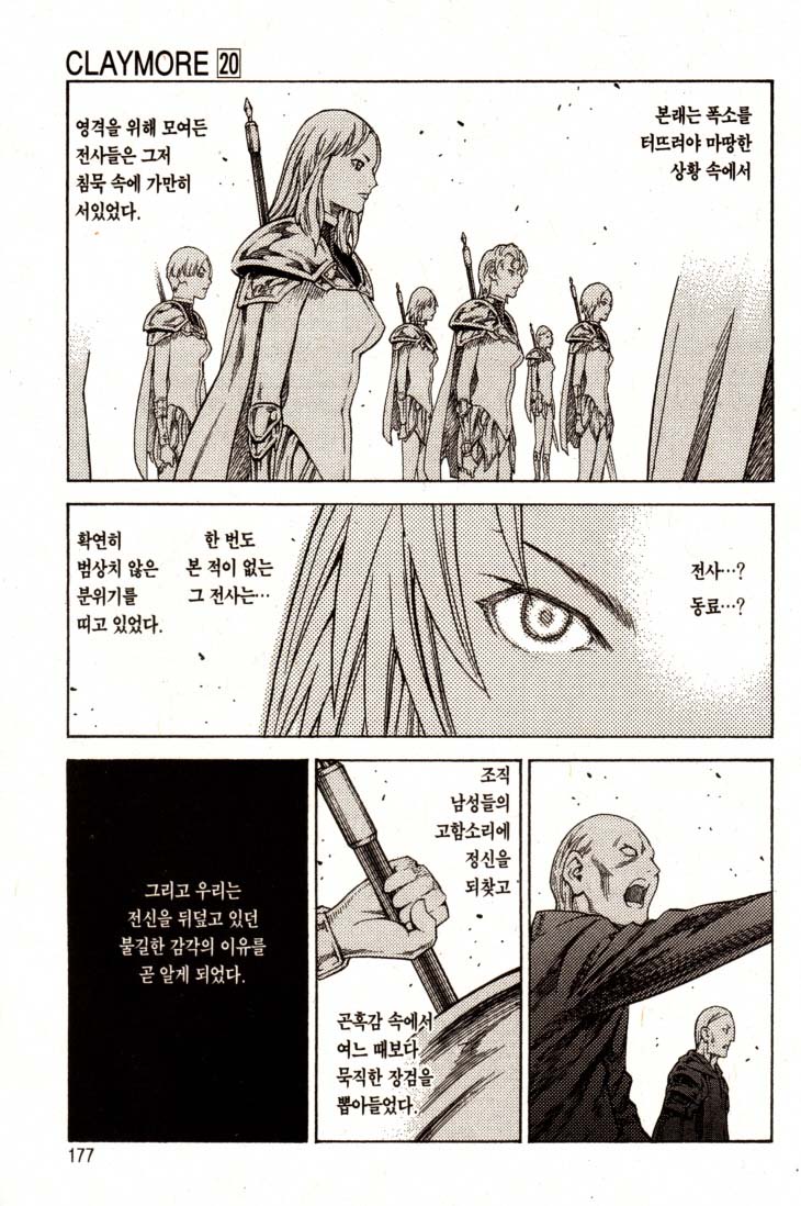 Claymore20_0178