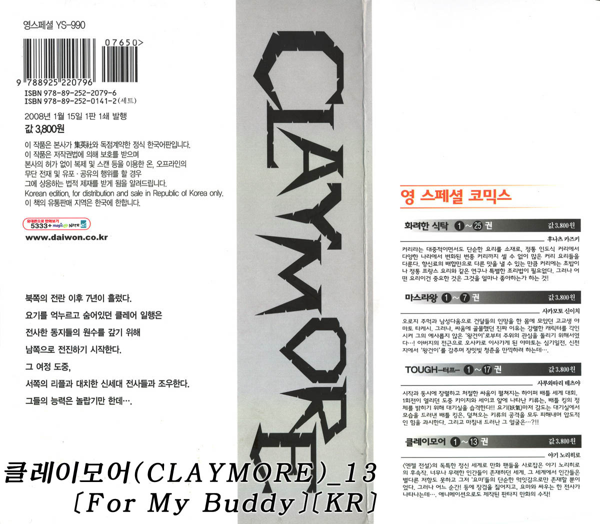 CLAYMORE[kr]v13p001