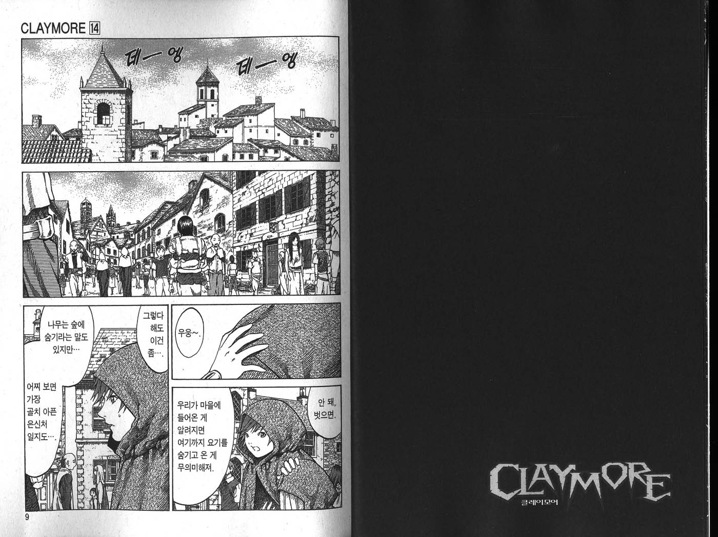 CLAYMORE[v14_006]