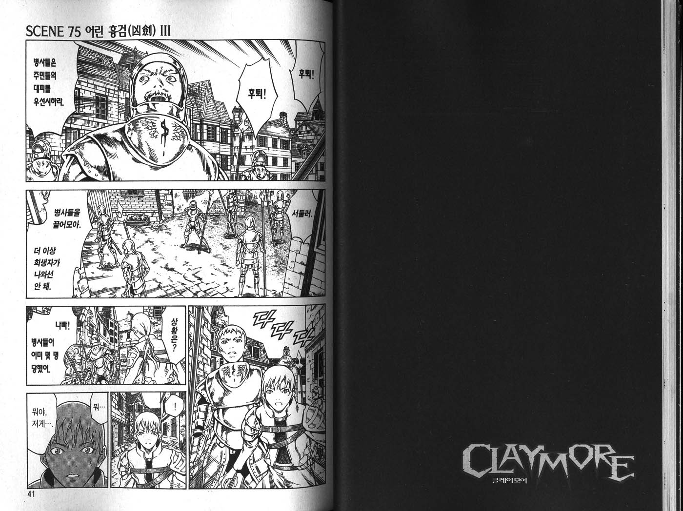 CLAYMORE[v14_022]