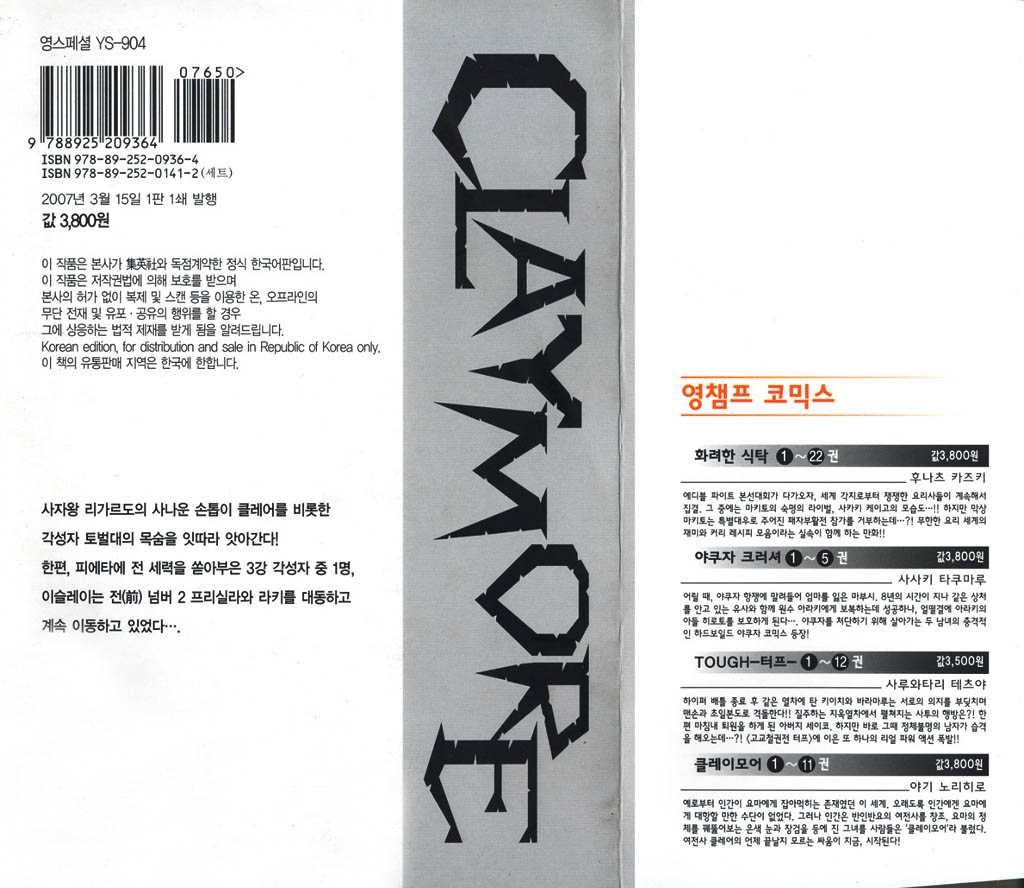 ForMB]CLAYMORE11[002]