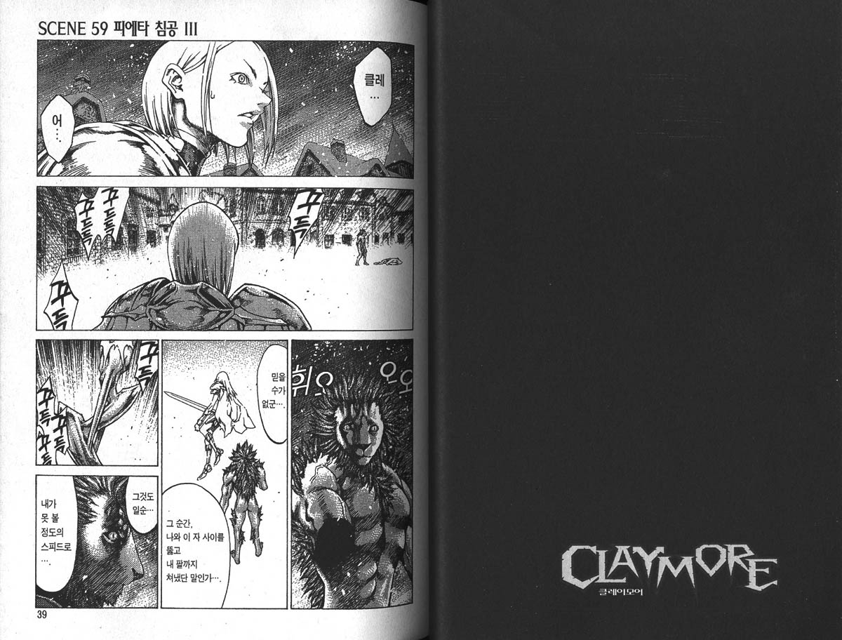 ForMB]CLAYMORE11[021]