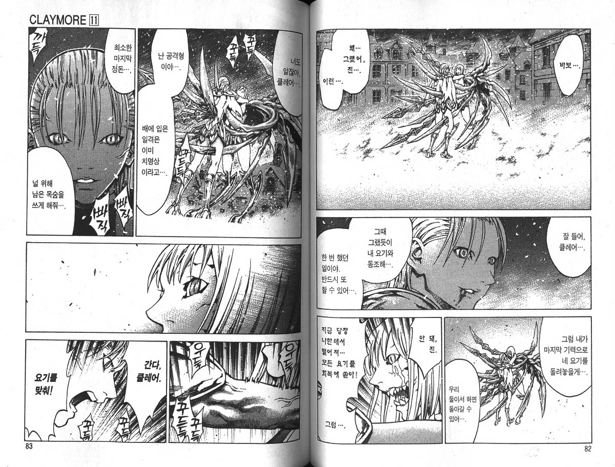ForMB]CLAYMORE11[043]