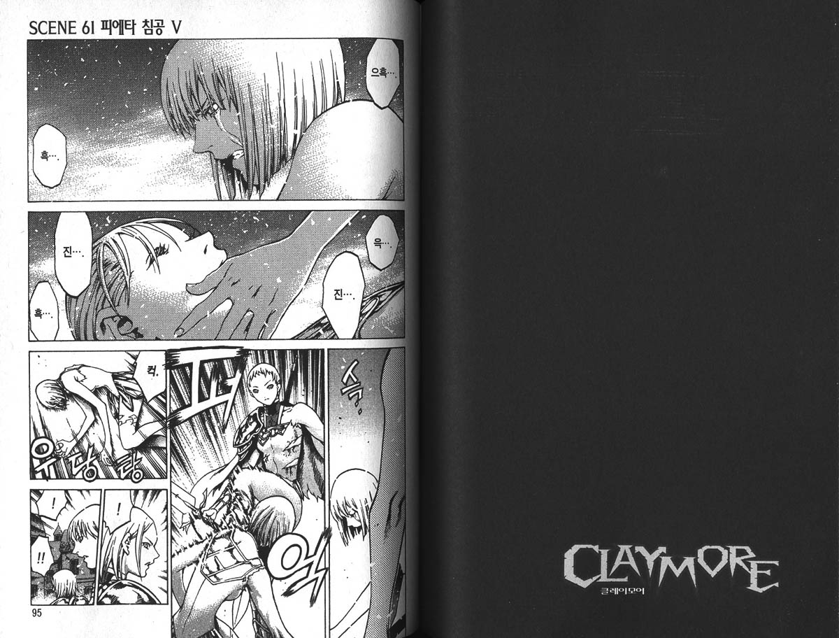 ForMB]CLAYMORE11[049]