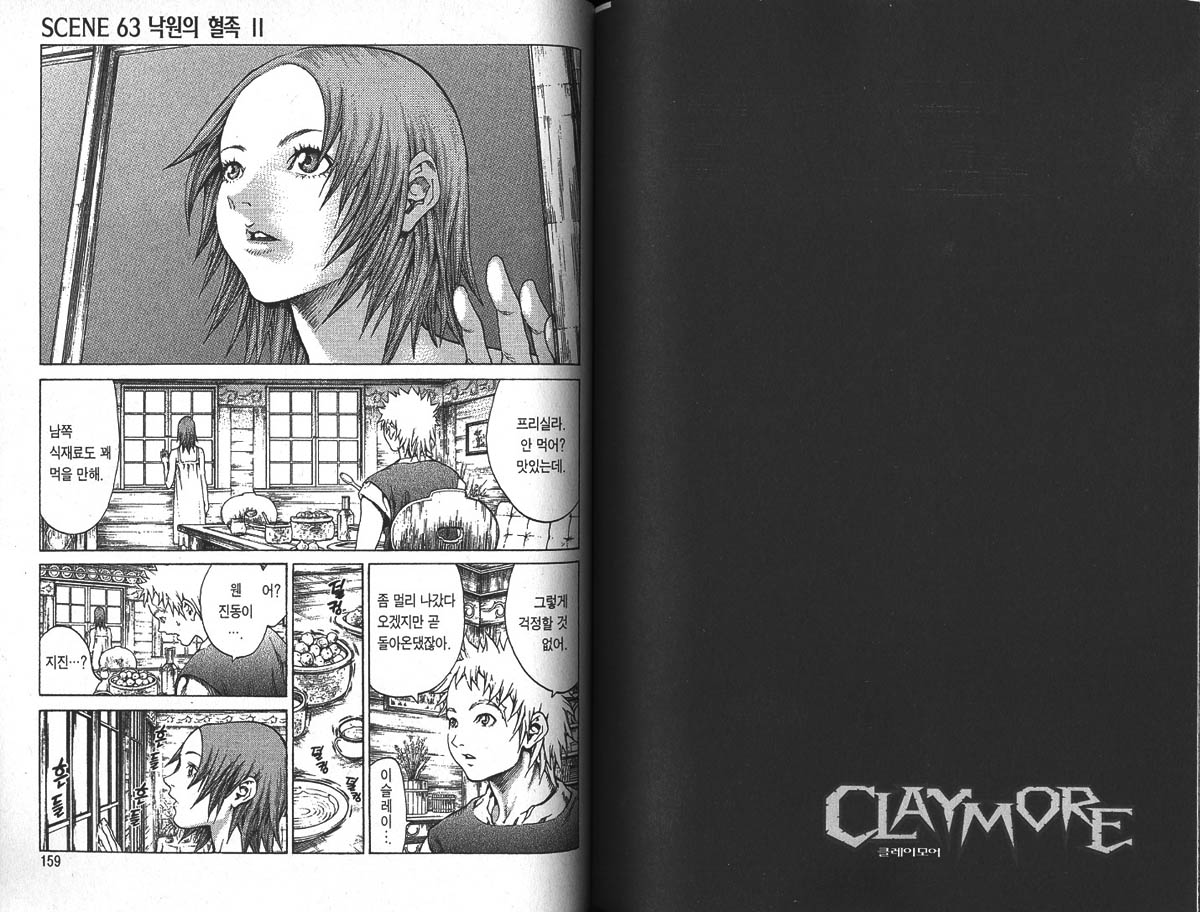 ForMB]CLAYMORE11[081]